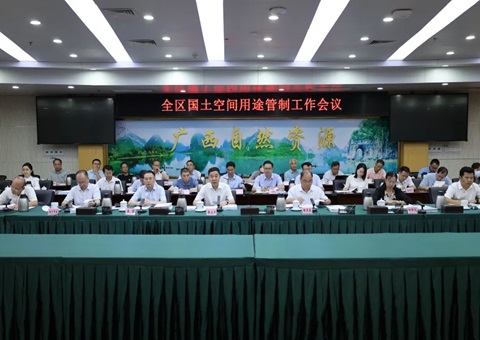全区领土空间用途管制事情聚会在南宁召开
