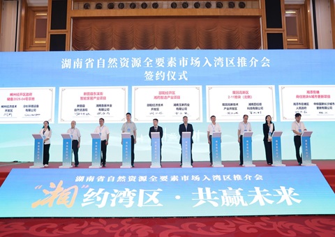 湘深携手共促要素融通，，，，，湖南省自然资源全要素市场大湾区推介会在深圳举行