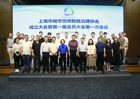 天下首家！上海市都会空间智能治理协会扬帆起航，，，，，，，聚焦人工智能赋能超大都会治理新图景